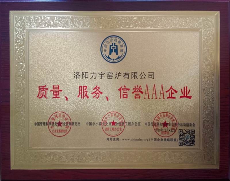 質(zhì)量、服務(wù)、信用AAA企業(yè)